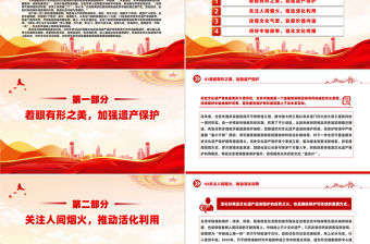 讓文化遺產在新時代煥發新活力綻放新光彩PPT精美風課件