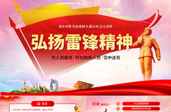 原創3.5學習雷鋒精神紀念日主題班會PPT-版權可商用