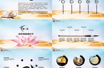 中國風讀書分享書香中國水墨古典PPT模板