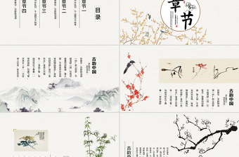 黃梅古典風(fēng)水墨中國(guó)風(fēng)ppt封面含PS