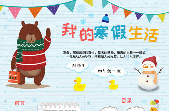 原創(chuàng)我的寒假生活卡通電子相冊寒假PPT模板-版權可商用