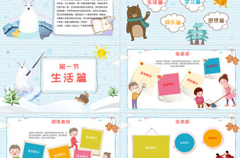 原創(chuàng)我的寒假生活卡通電子相冊寒假PPT模板-版權可商用