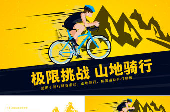 原創時尚極限挑戰越野騎行山地騎行運動場PPT模板