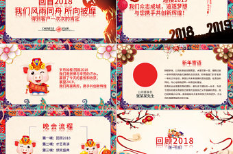 原創(chuàng)2019年豬年中國風年終工作總結年會PPT模板-版權可商用