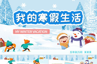 原創(chuàng)我的寒假生活卡通電子相冊寒假生活作文集PPT-版權(quán)可商用