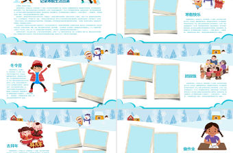 原創(chuàng)我的寒假生活卡通電子相冊寒假生活作文集PPT-版權(quán)可商用