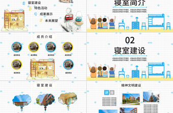 精美優秀宿舍評選大學生寢室文化節PPT模板