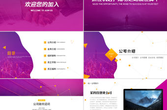 2020年新入職員工培訓(xùn)商務(wù)PPT模板