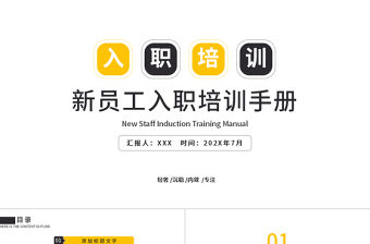 簡約新員工入職培訓(xùn)手冊PPT模板