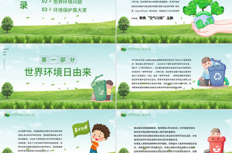 2020世界環(huán)境日保護環(huán)境熱愛地球PPT模板