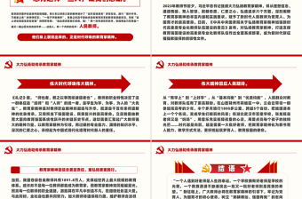 大力弘揚(yáng)和傳承教育家精神PPT課件下載