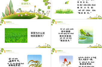 人教版小學一年級語文上冊第三章課文（一）第四課：四季（含配套教案）課件PPT