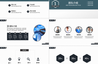 2020年藍(lán)色穩(wěn)重大氣簡約商務(wù)商業(yè)計劃公司介紹通用ppt模板