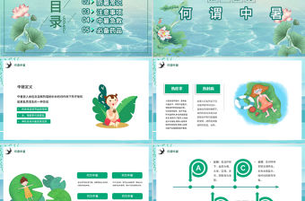 夏季防暑降溫全攻略PPT模板