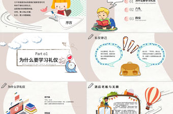 八禮四儀小學生文明禮儀教育主題班會ppt