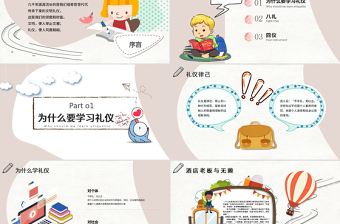 八禮四儀小學(xué)生文明禮儀教育主題班會ppt