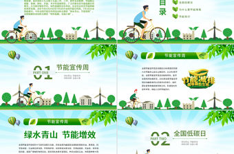 2020年節(jié)能宣傳周及全國低碳日宣傳教育PPT