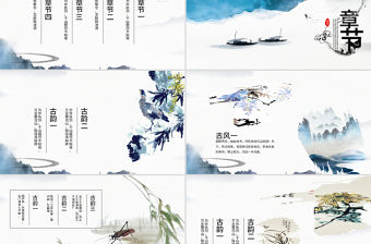 2021水墨山水情中國風ppt原創創意手繪模板