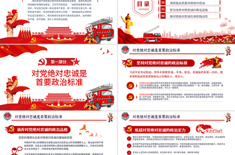 黨政黨建黨課對(duì)黨絕對(duì)忠誠(chéng)消防部隊(duì)主題教育專題學(xué)習(xí)PPT動(dòng)態(tài)模板