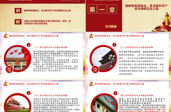 黨員堅定理想不信教不涉黑涉惡主題PPT模板