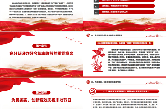 學用千萬工程禮贊豐收中國PPT精美大氣2024年中國農民豐收節(jié)工作通知