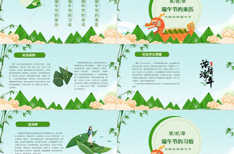 2021情系端午傳統節日PPT模板