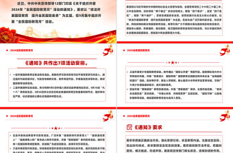 2024全民國防教育月PPT簡潔精美依法開展國防教育提升全民國防素養(yǎng)課件