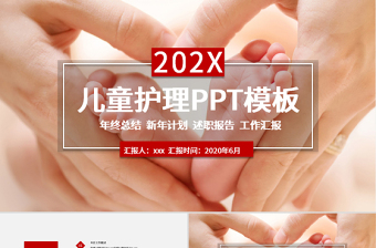 兒童護理PPT模板嬰兒兒童護理動態(tài)PPT