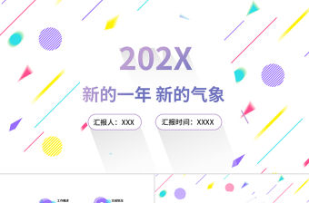 2020孟菲斯幾何風格通用工作總結PPT模板