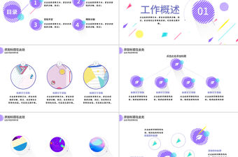 2020孟菲斯幾何風格通用工作總結PPT模板