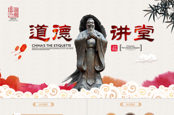 原創(chuàng)中國風(fēng)國學(xué)論語道德講堂PPT模板思想教育