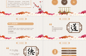 原创中国风国学论语道德讲堂PPT模板思想教育