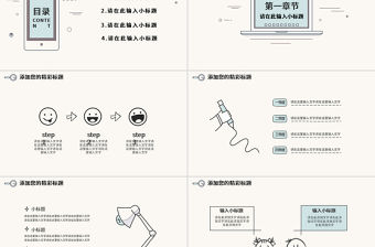 商務筆記本手繪簡約風PPT模板