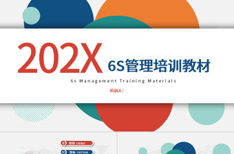 簡(jiǎn)約大氣6S管理培訓(xùn)教材PPT模板