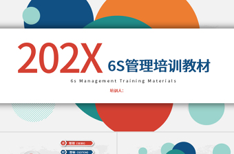 簡約大氣6S管理培訓(xùn)教材PPT模板