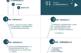 2019年面試技巧培訓(xùn)PPT模板