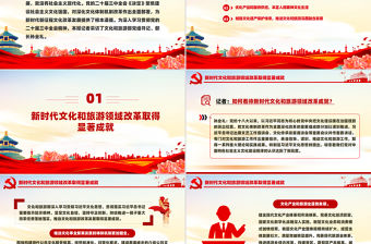 深化文化和旅游領域改革PPT精美簡潔加快建設社會主義文化強國課件