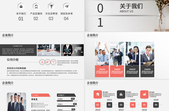 簡約簡潔企業(yè)宣傳企業(yè)簡介公司簡介PPT模板