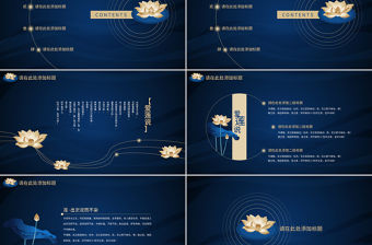 愛蓮說中國風PPT模板