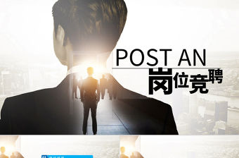 簡約大氣個人簡歷崗位競聘PPT