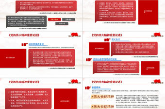 2021黨的偉大精神重要論述PPT紅色簡潔黨和國家寶貴精神財富黨課課件