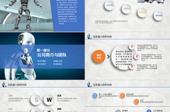 工業機器人工作總結PPT模板