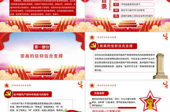 時尚紅色中國共產黨保持恒久韌性的奧秘PPT課件