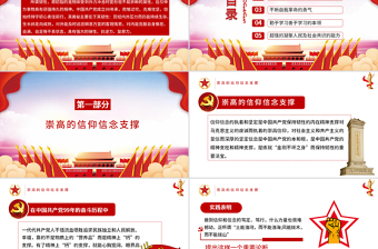 時(shí)尚紅色中國共產(chǎn)黨保持恒久韌性的奧秘PPT課件