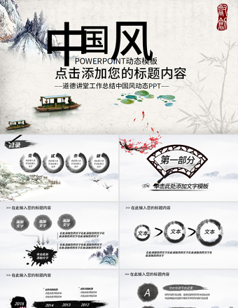 中國風(fēng)國學(xué)經(jīng)典古典傳統(tǒng)文化論語PPT