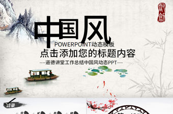 中國風國學經典古典傳統文化論語PPT