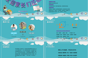 藝術水彩花朵小學四年級家長會PPT模板