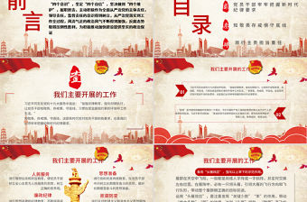 2020年廉政反腐倡廉知敬畏存戒懼守底線專題微黨課PPT模板