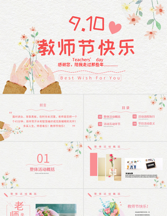 感恩教師節(jié)節(jié)日活動動態(tài)PPT模板