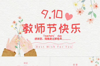 感恩教師節節日活動動態PPT模板